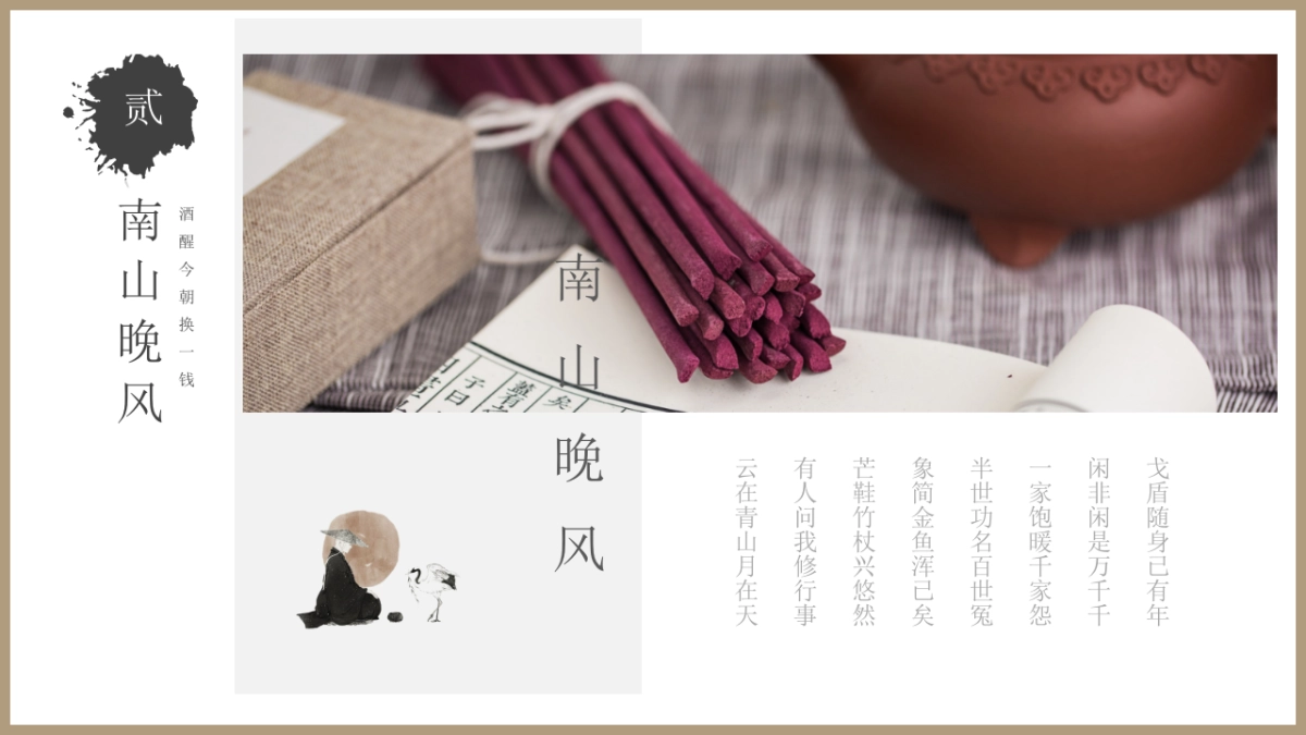 中国风PPT-山水 (15)_第9页