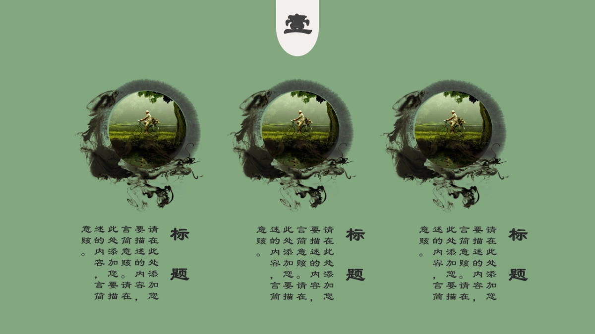 中国风PPT-山水 (16)_第4页