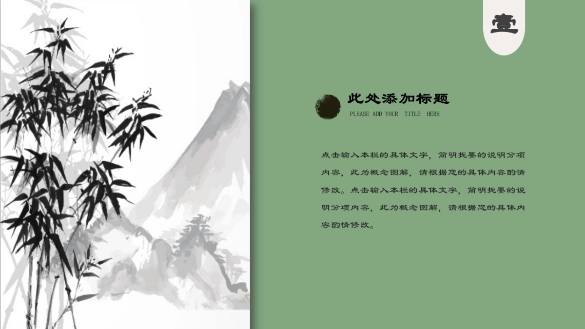 中国风PPT-山水 (16)_第6页