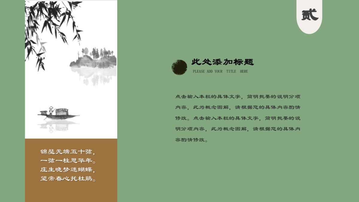 中国风PPT-山水 (16)_第9页