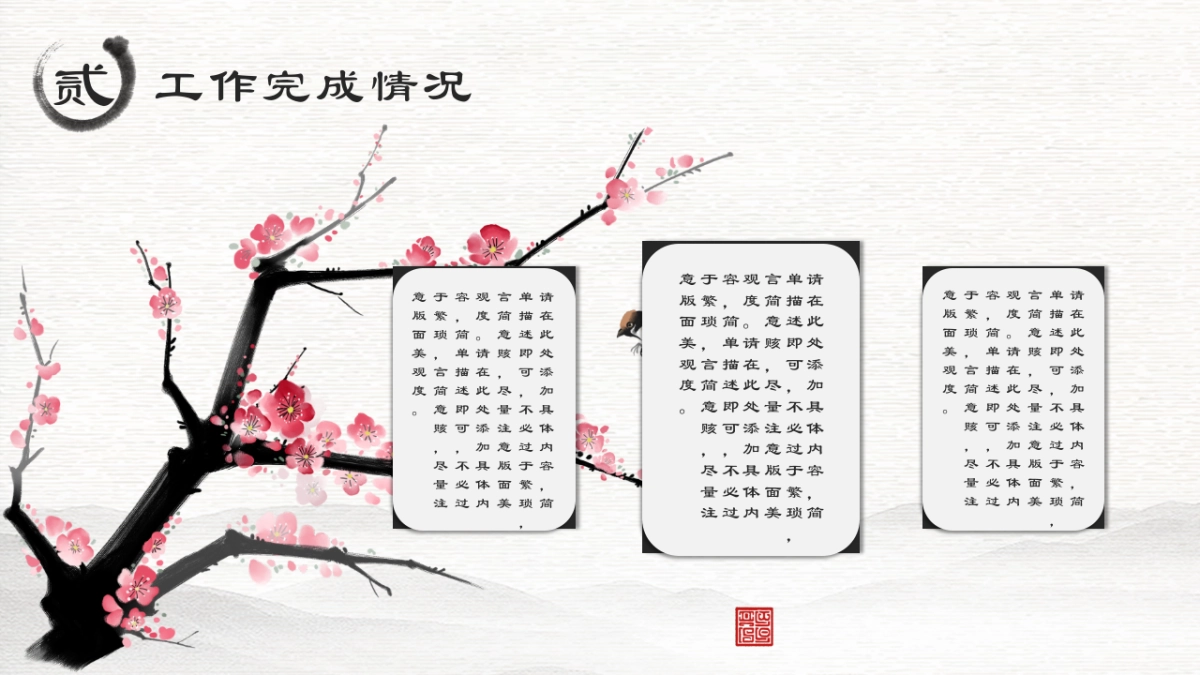 中国风PPT-山水 (17)_第10页