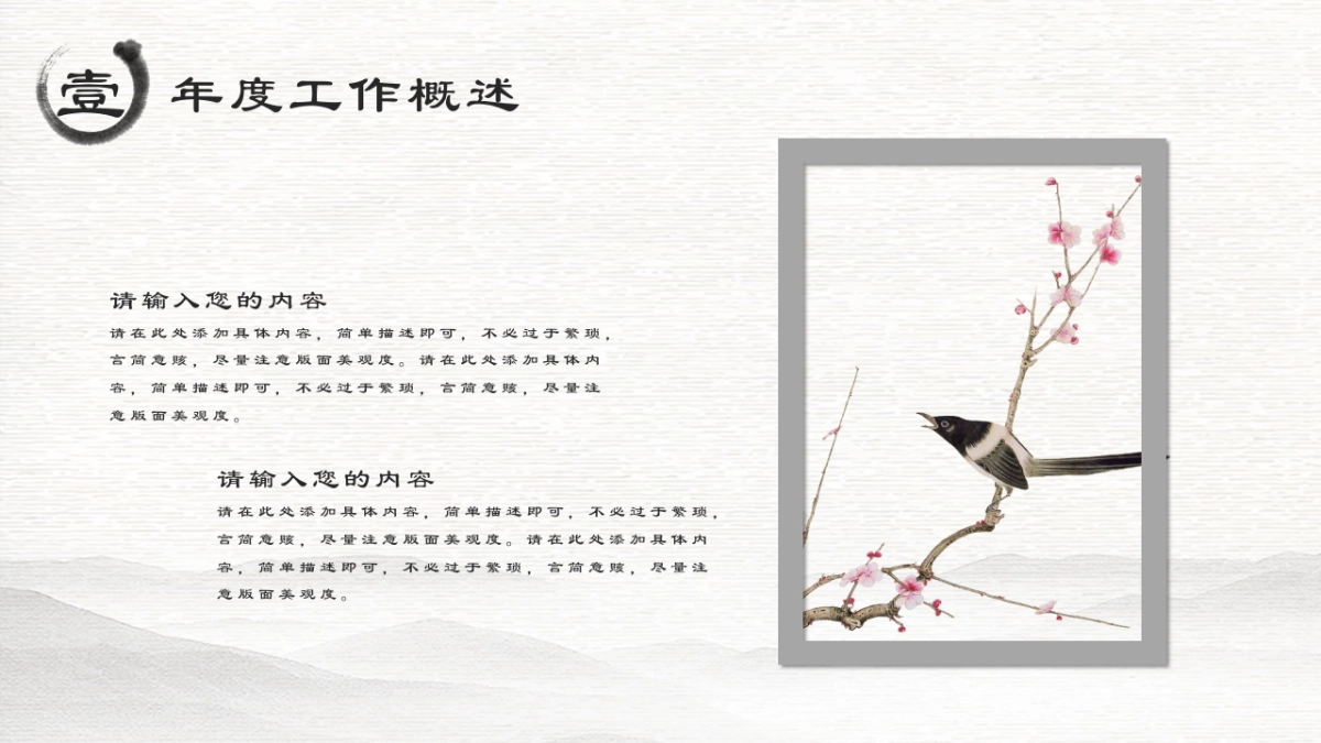 中国风PPT-山水 (17)_第4页