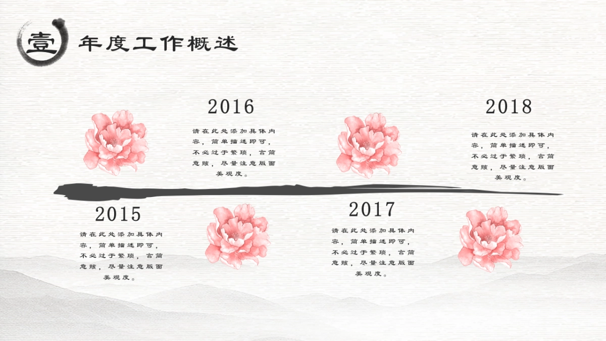 中国风PPT-山水 (17)_第6页