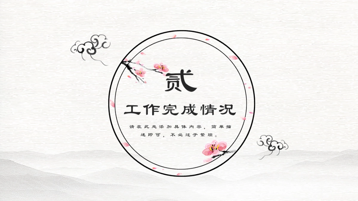 中国风PPT-山水 (17)_第8页