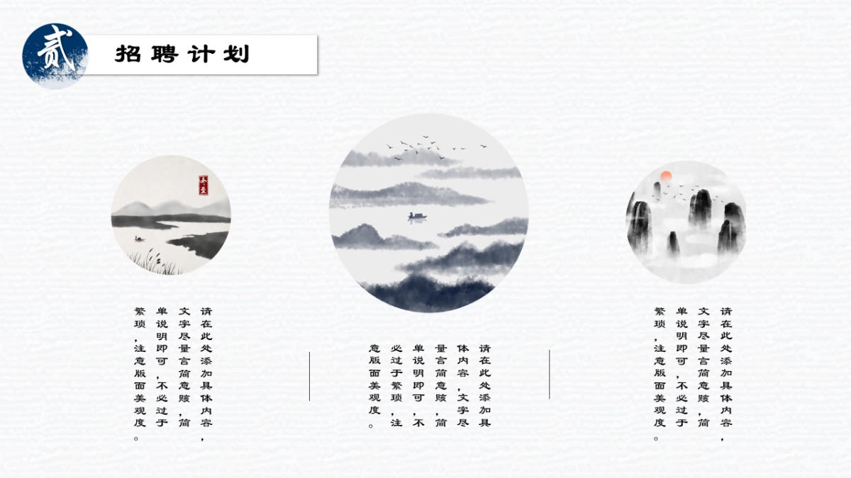 中国风PPT-山水 (18)_第10页