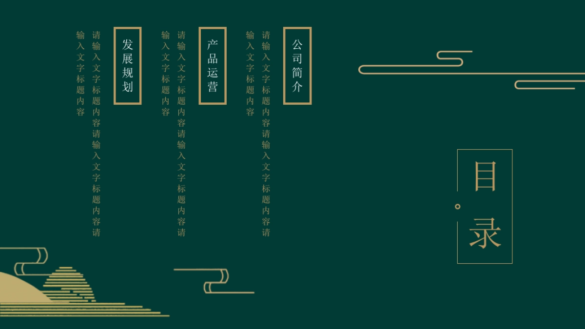 中国风PPT-山水 (19)_第2页