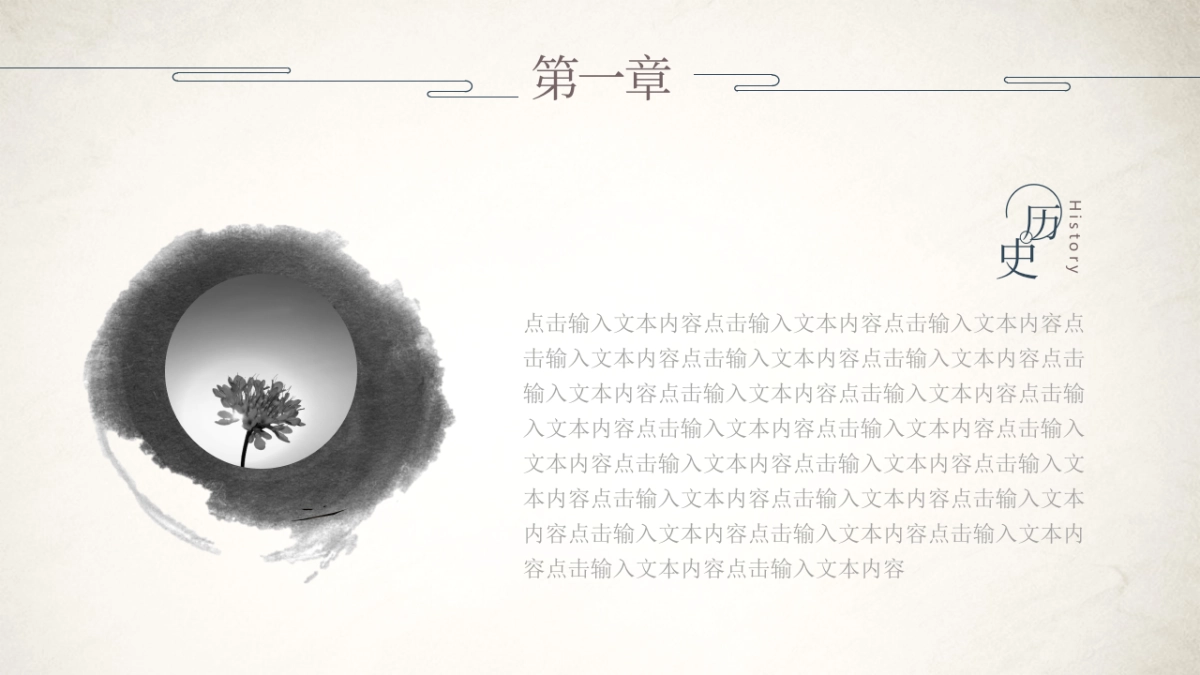 中国风PPT-山水 (20)_第6页