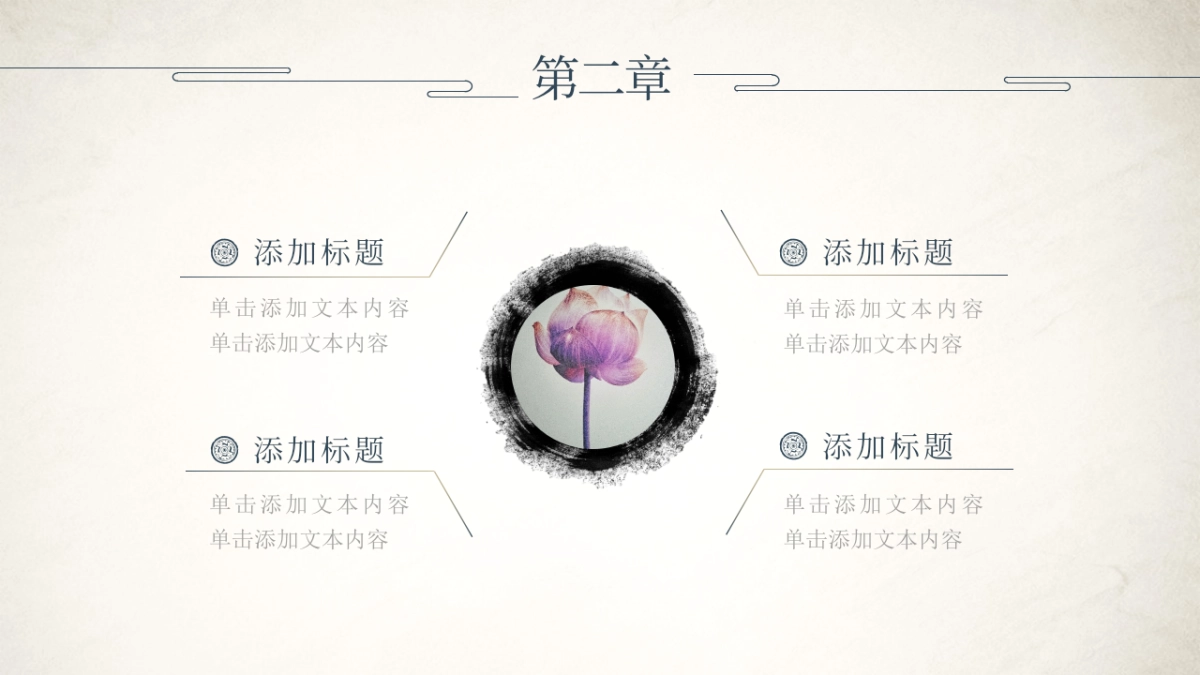 中国风PPT-山水 (20)_第9页