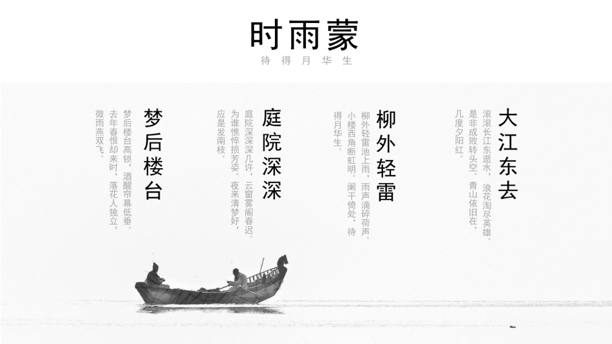 中国风PPT-山水 (21)_第10页