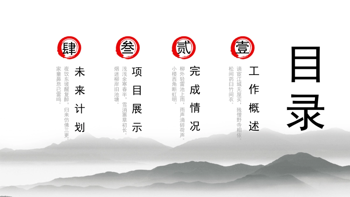 中国风PPT-山水 (21)_第2页