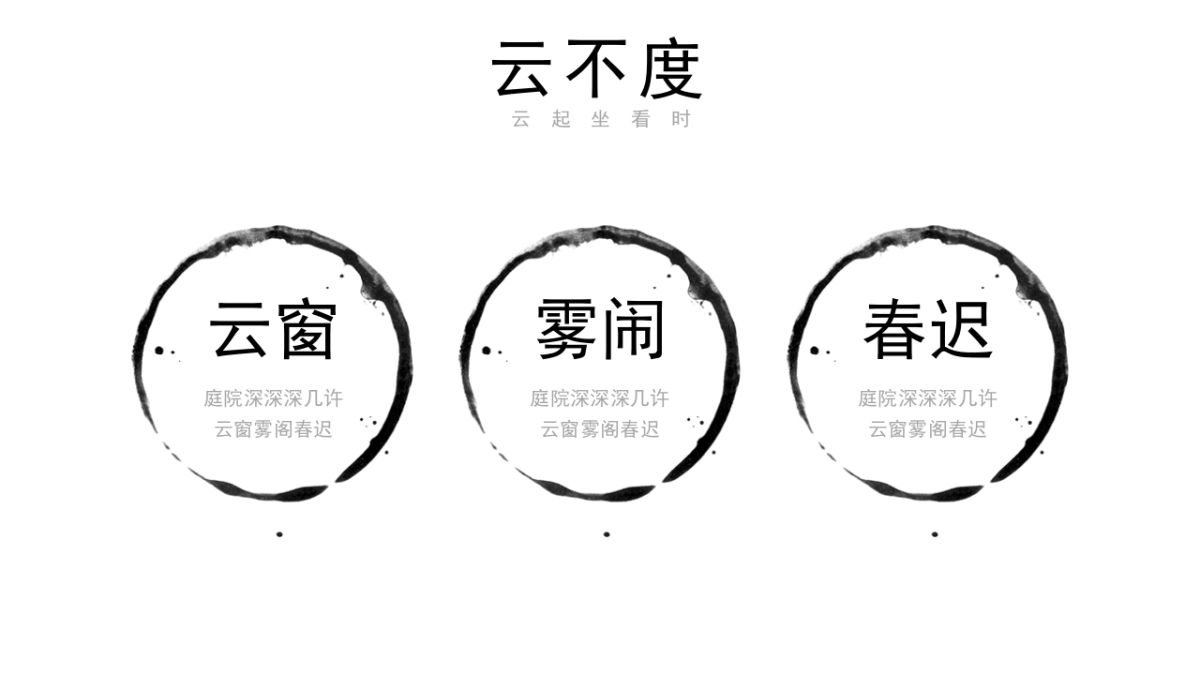 中国风PPT-山水 (21)_第6页