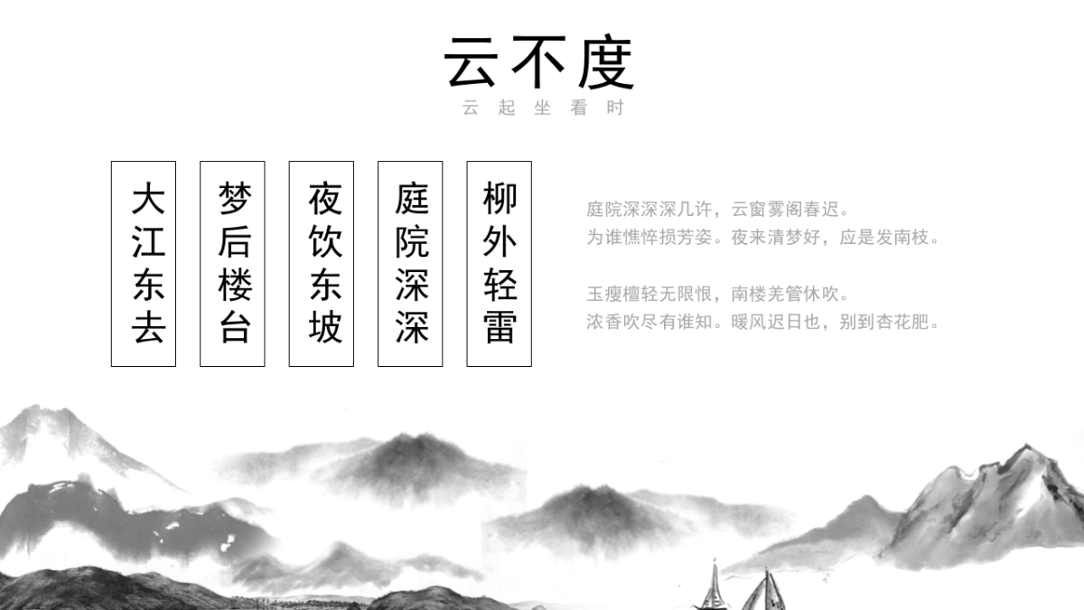 中国风PPT-山水 (21)_第7页