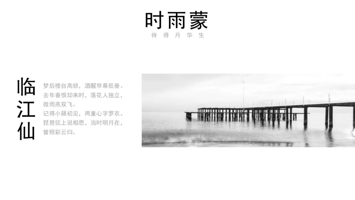 中国风PPT-山水 (21)_第8页