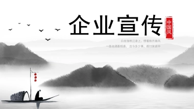 中国风PPT-山水 (21)