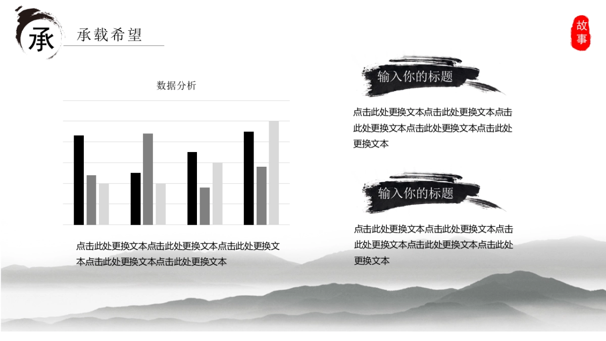 中国风PPT-山水 (22)_第10页