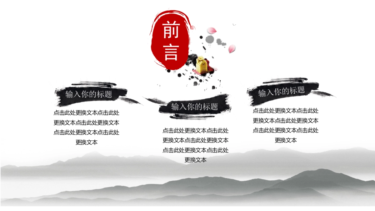 中国风PPT-山水 (22)_第2页