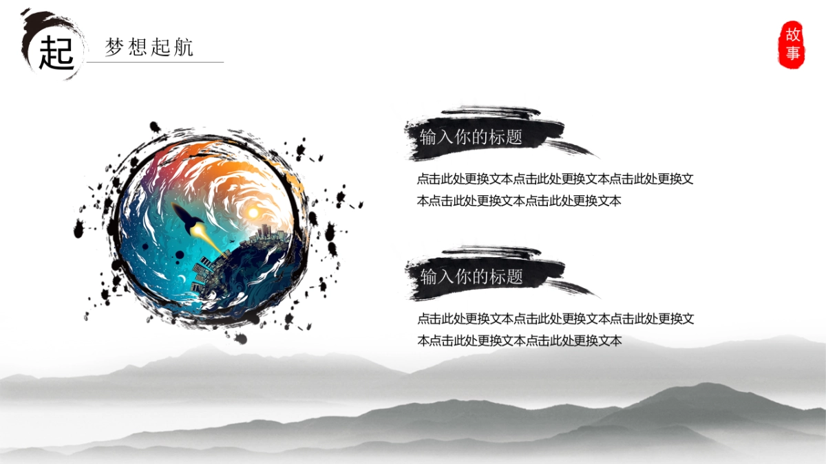 中国风PPT-山水 (22)_第5页