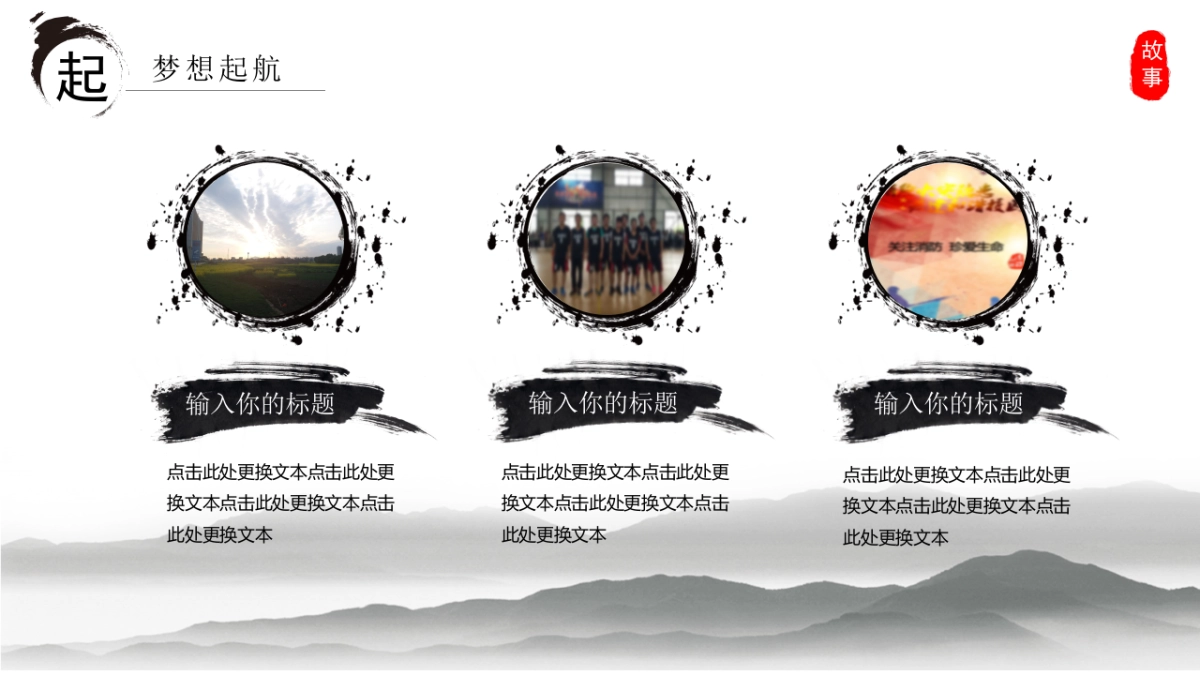 中国风PPT-山水 (22)_第6页