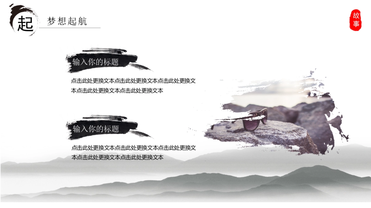 中国风PPT-山水 (22)_第7页