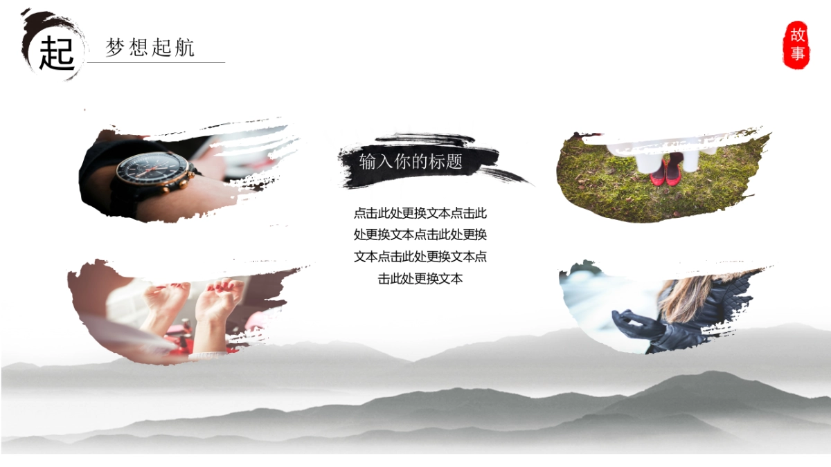 中国风PPT-山水 (22)_第8页