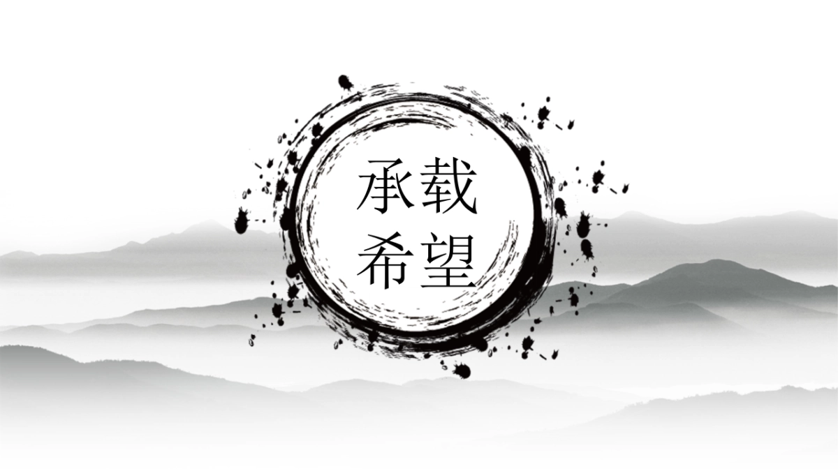 中国风PPT-山水 (22)_第9页