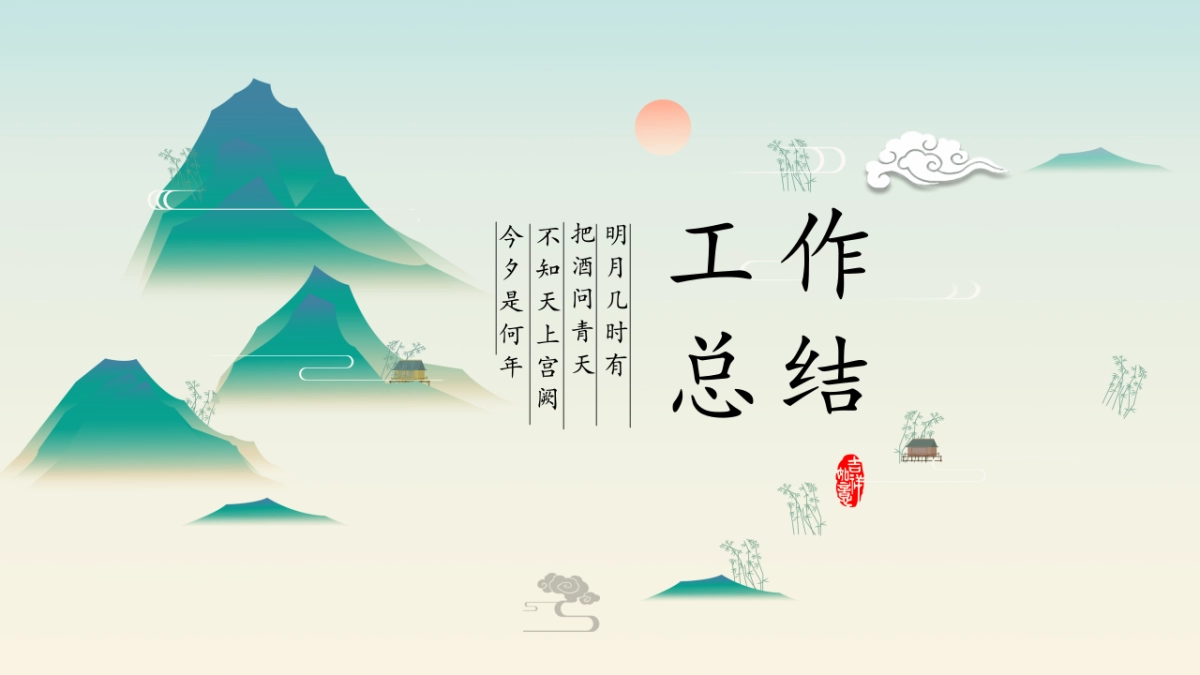 中国风PPT-山水 (23)_第1页