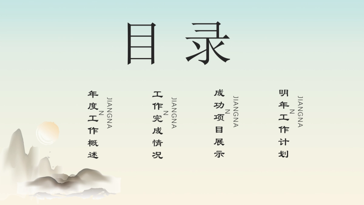 中国风PPT-山水 (23)_第2页