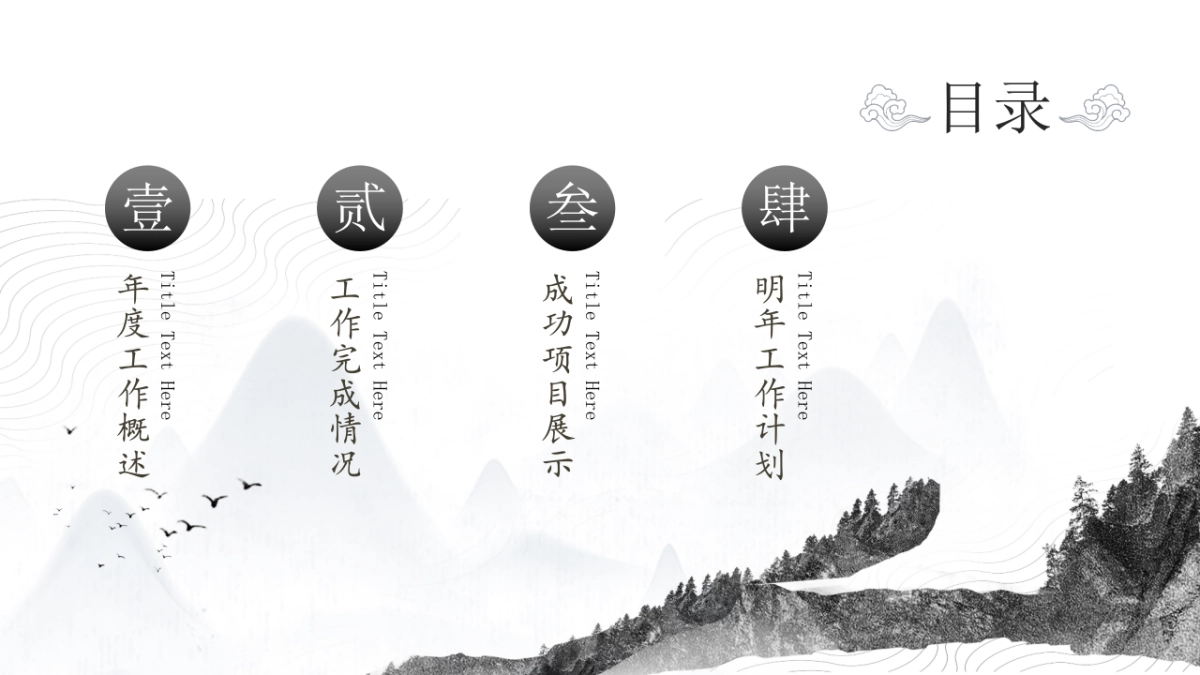 中国风PPT-山水 (24)_第2页