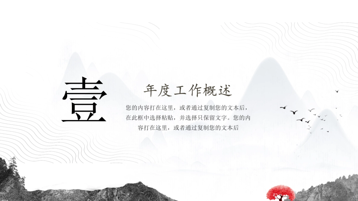 中国风PPT-山水 (24)_第3页