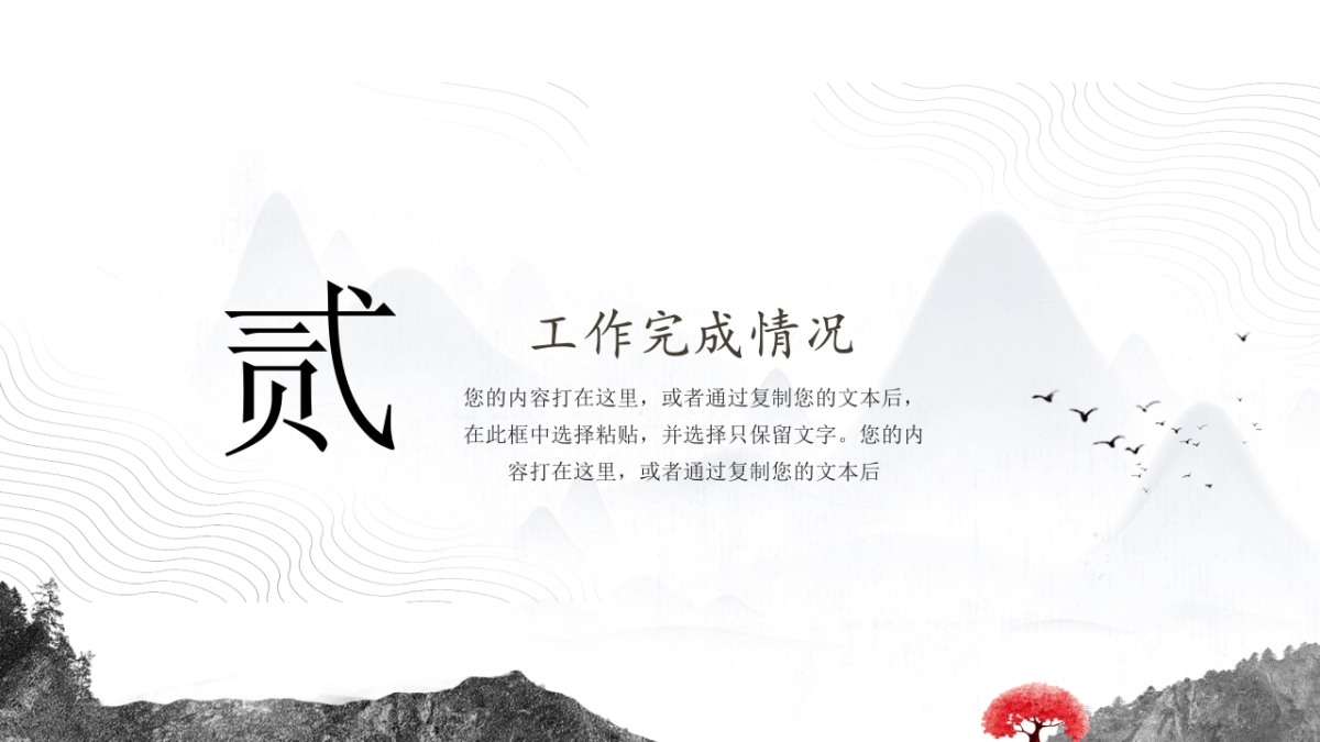 中国风PPT-山水 (24)_第9页