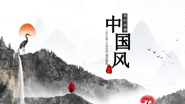 中国风PPT-山水 (24)