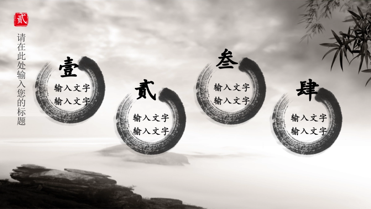 中国风PPT-山水 (25)_第10页