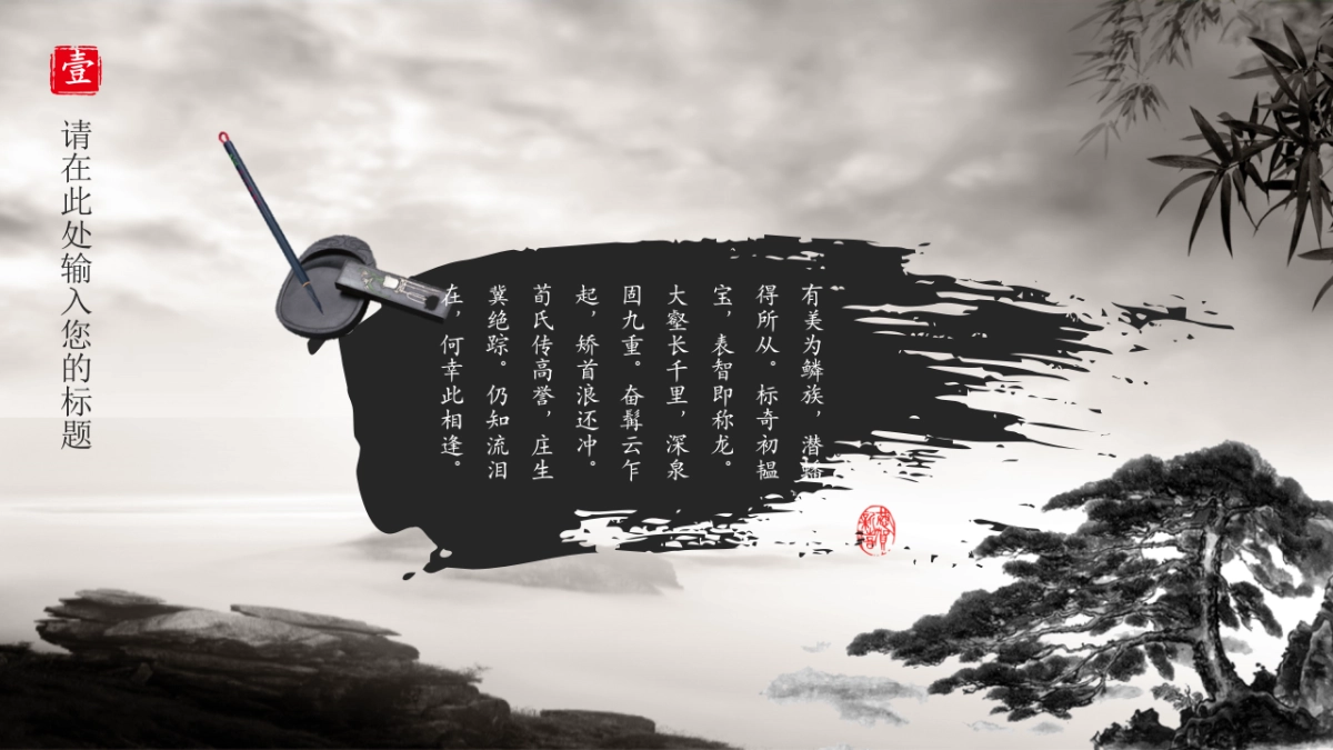 中国风PPT-山水 (25)_第5页