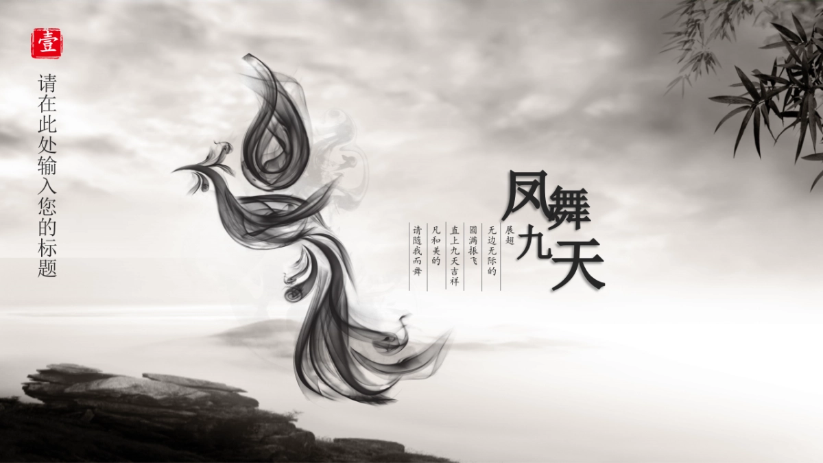 中国风PPT-山水 (25)_第6页