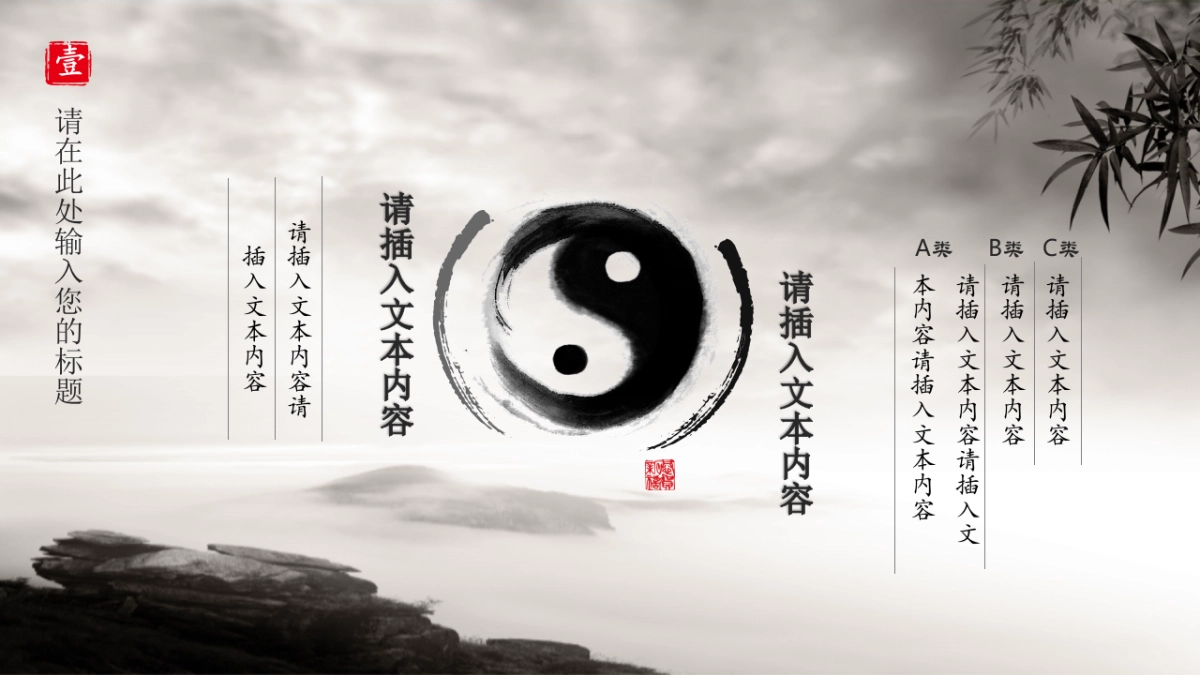 中国风PPT-山水 (25)_第7页