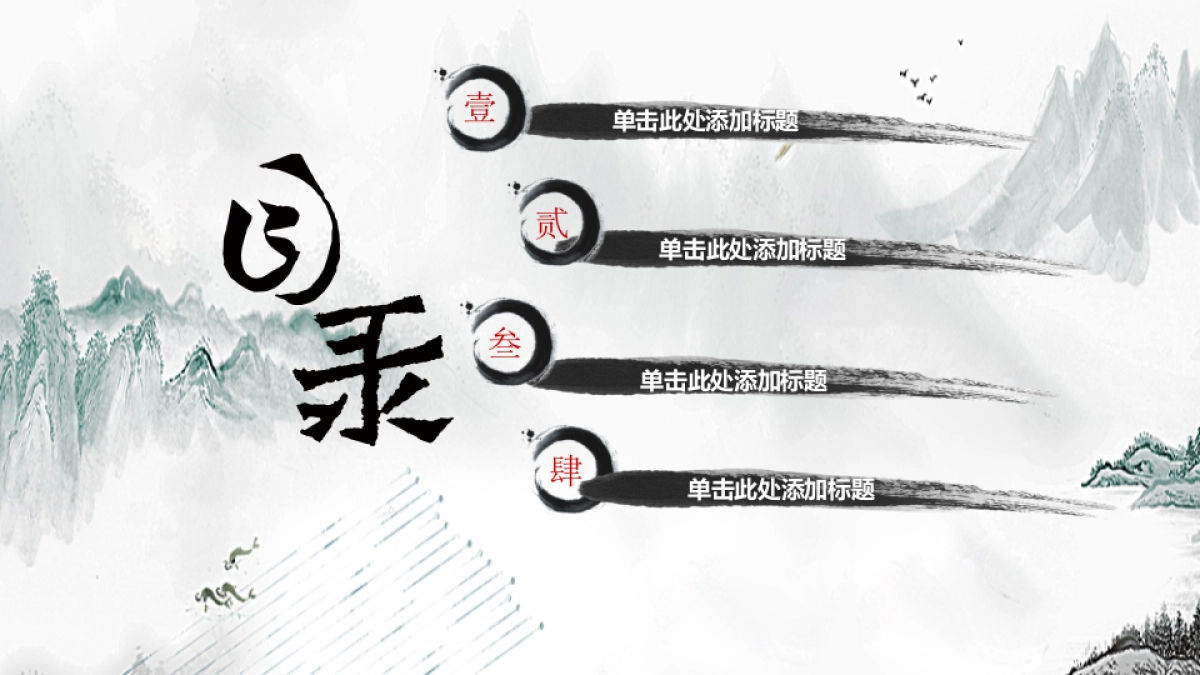 中国风PPT-山水 (26)_第2页