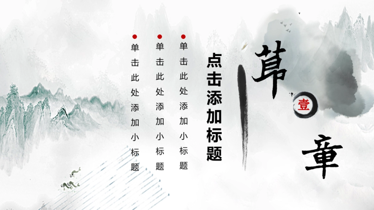 中国风PPT-山水 (26)_第3页