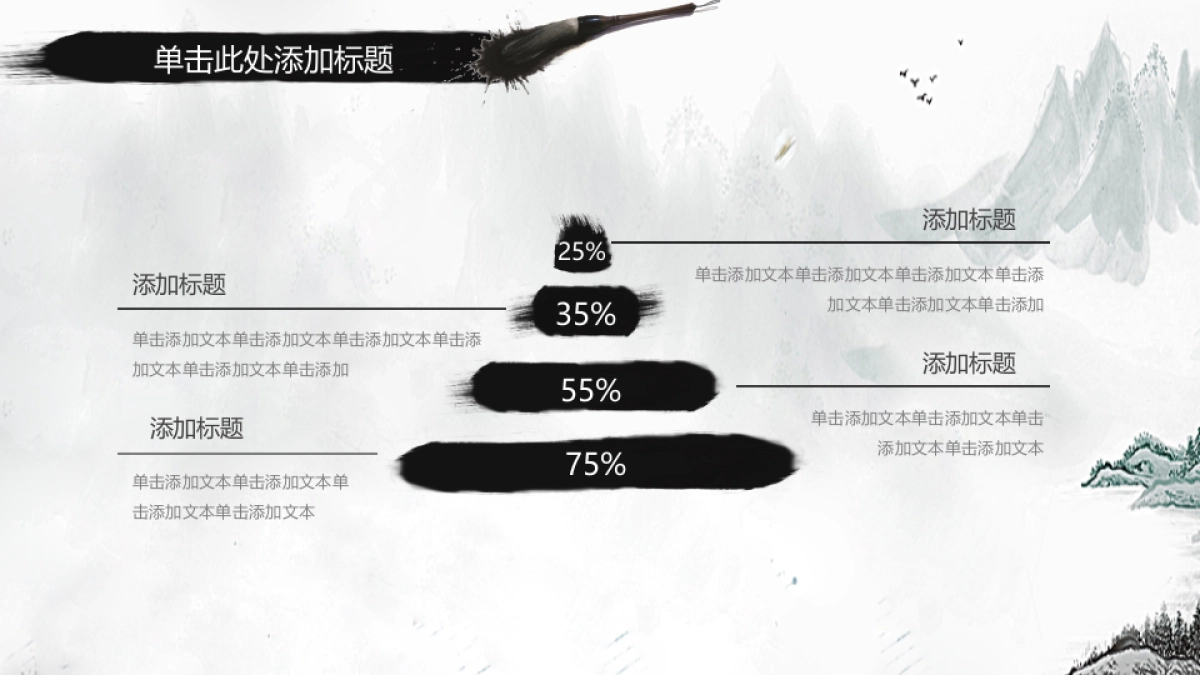 中国风PPT-山水 (26)_第4页