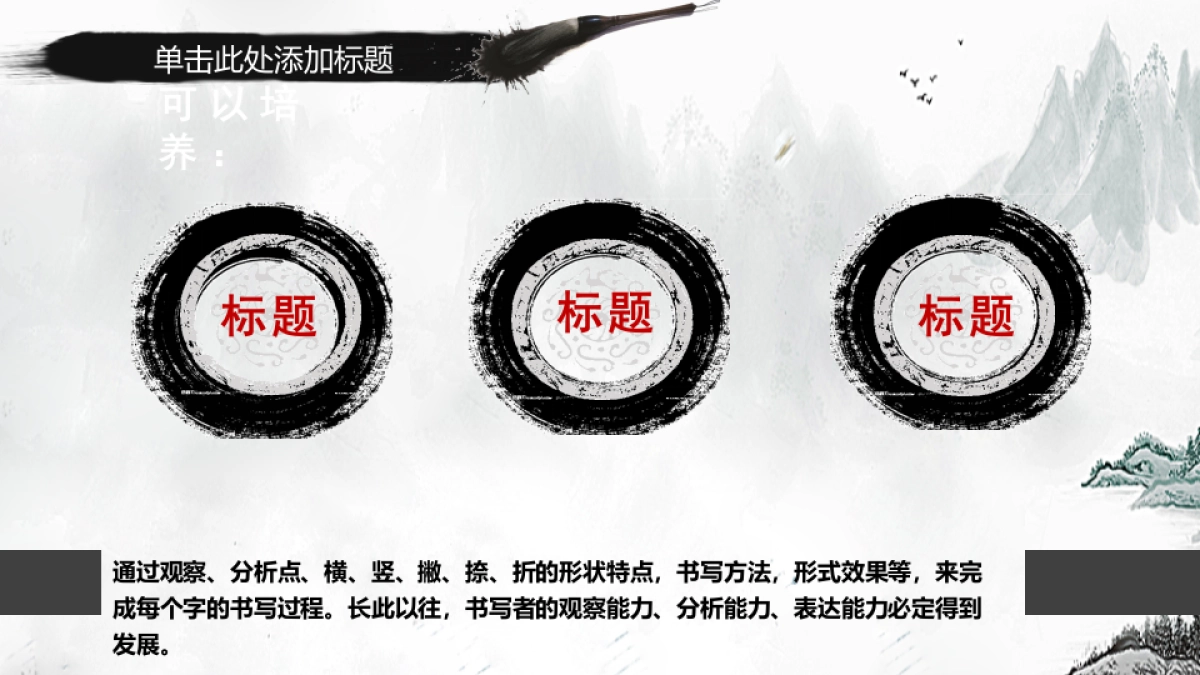 中国风PPT-山水 (26)_第6页