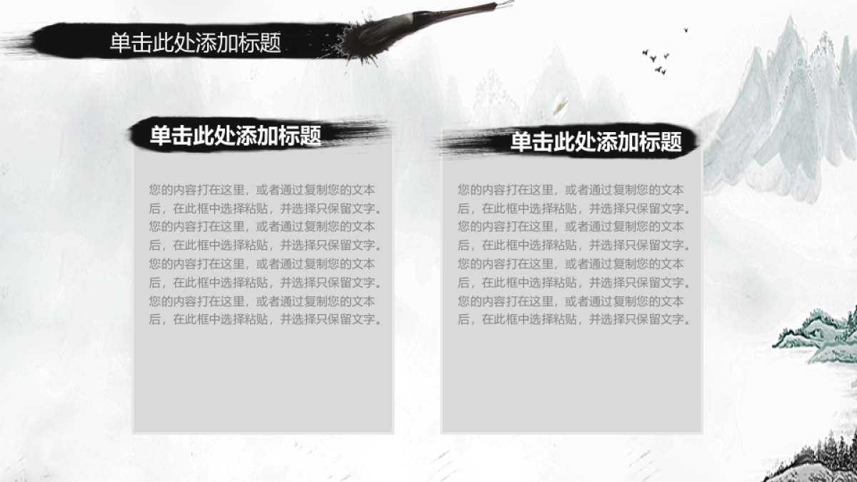 中国风PPT-山水 (26)_第7页