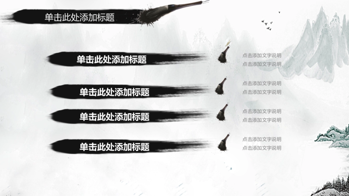 中国风PPT-山水 (26)_第8页