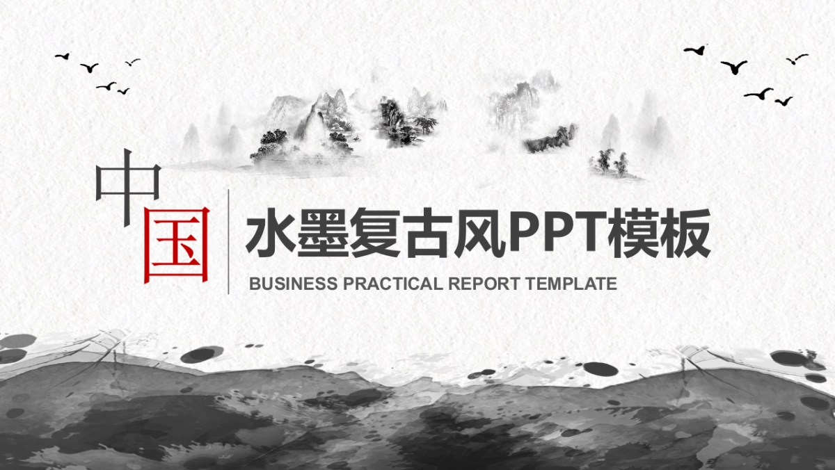 中国风PPT-山水 (27)_第1页