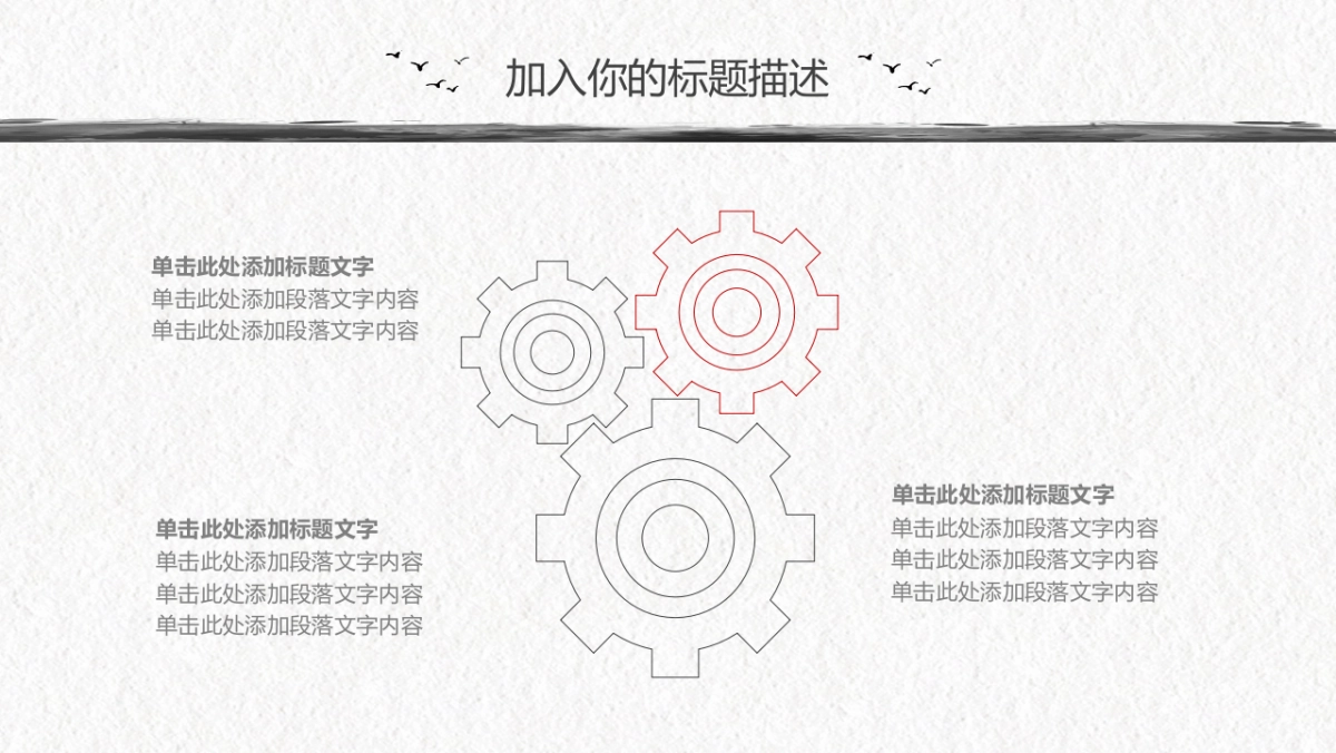 中国风PPT-山水 (27)_第10页