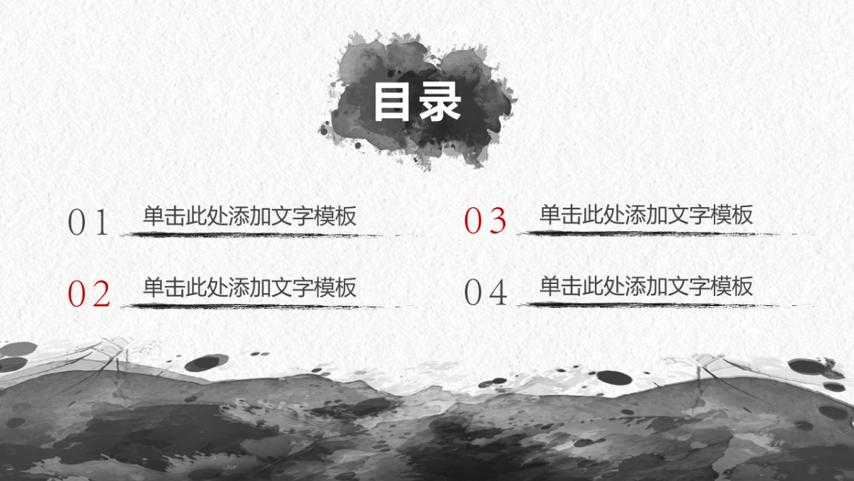 中国风PPT-山水 (27)_第2页