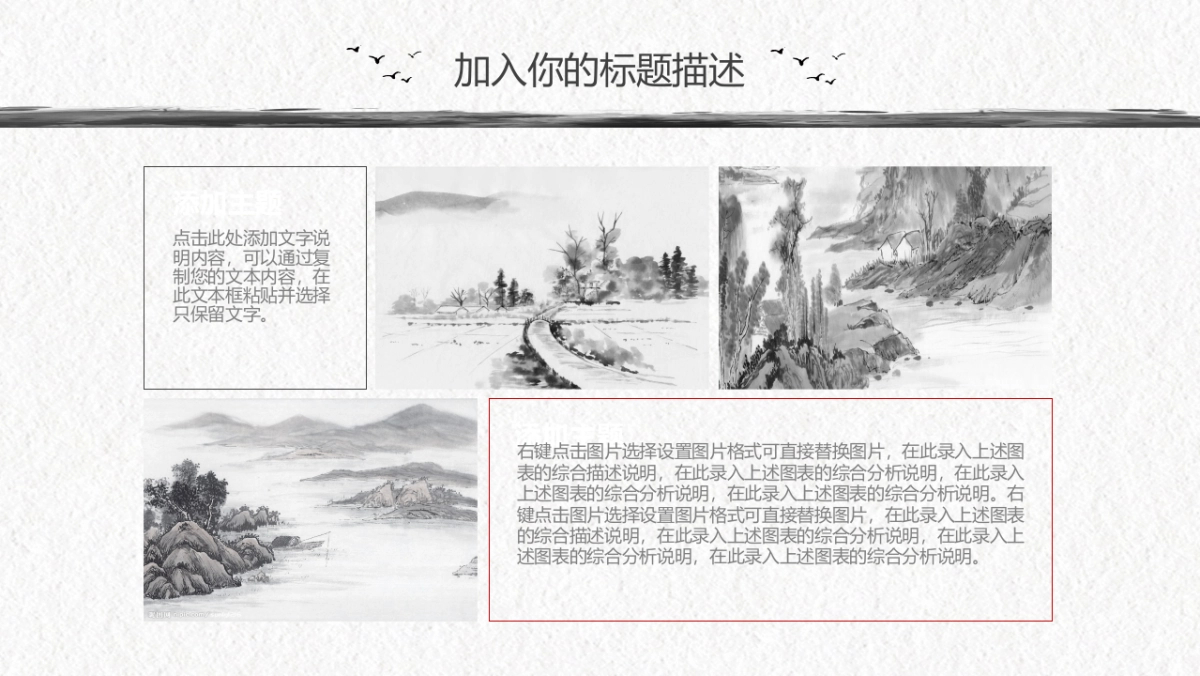 中国风PPT-山水 (27)_第6页