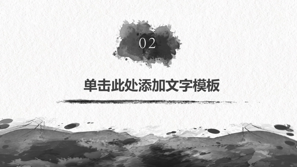 中国风PPT-山水 (27)_第8页