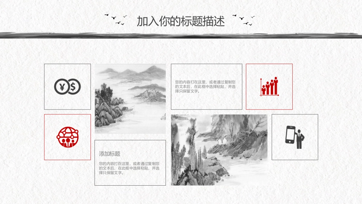 中国风PPT-山水 (27)_第9页