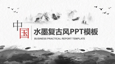 中国风PPT-山水 (27)