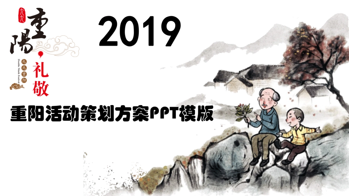 中国风PPT-山水 (28)_第1页