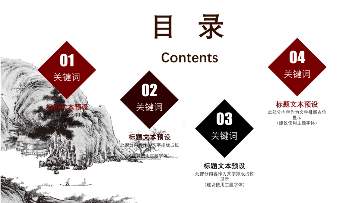 中国风PPT-山水 (28)_第2页